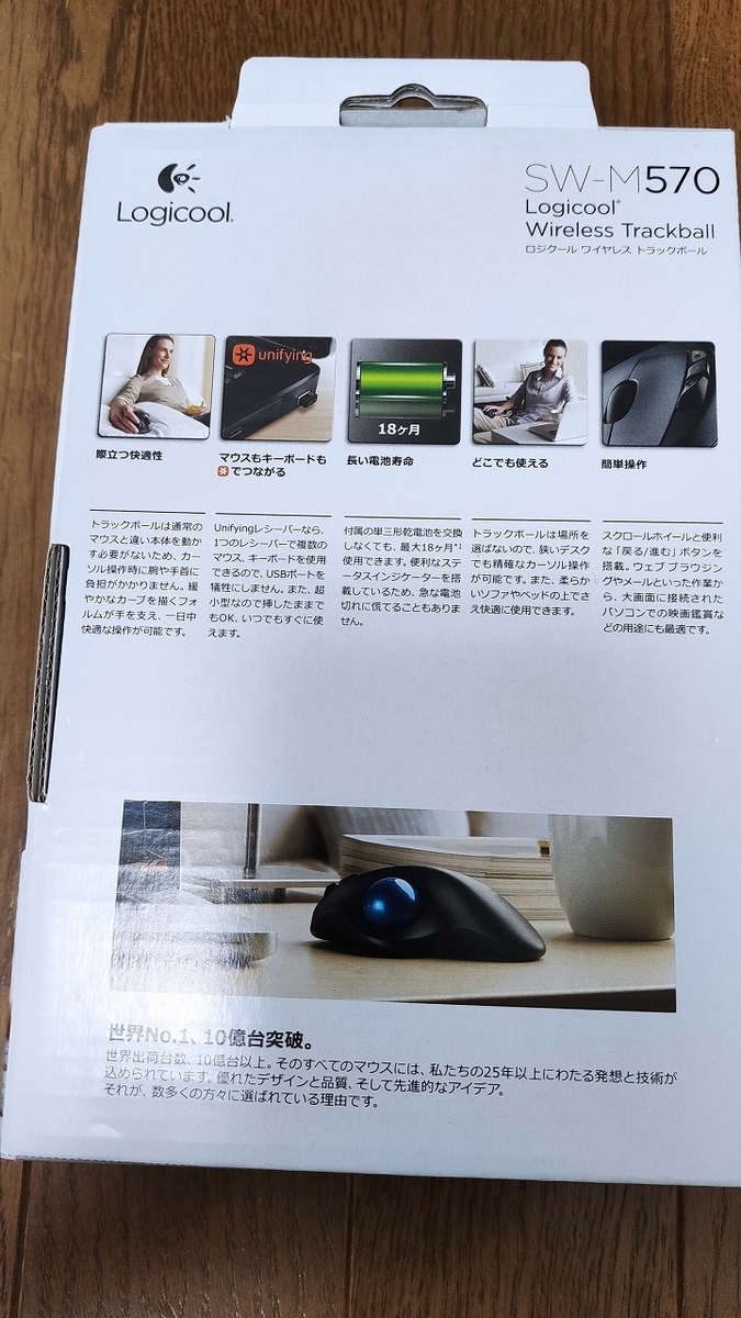 ロジクール製 ワイヤレストラックボール M570 - IT日記