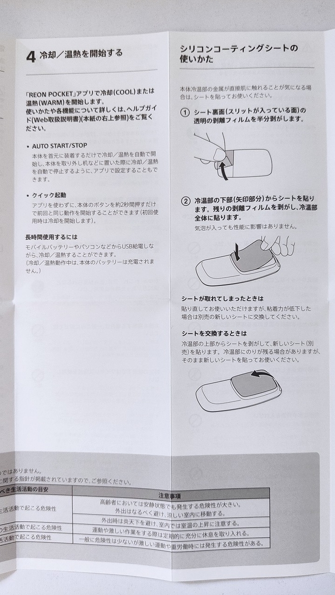 買い物山脈】ソニーの着るエアコン「REON POCKET 3」を買った
