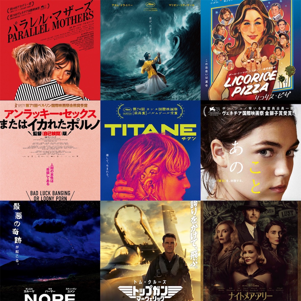 2022年】年間映画ベスト10 - ナルコスの登場人物とゆかいな仲間たち