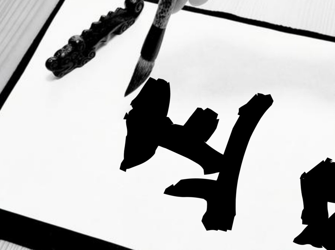 f:id:naridoidoi:20250101142438j:image