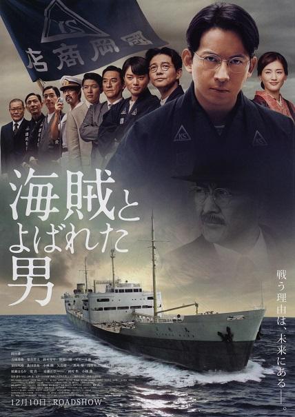 映画 海賊とよばれた男 を観た 大友おもちゃ箱 映画 海賊とよばれた男 を観た 大友おもちゃ箱