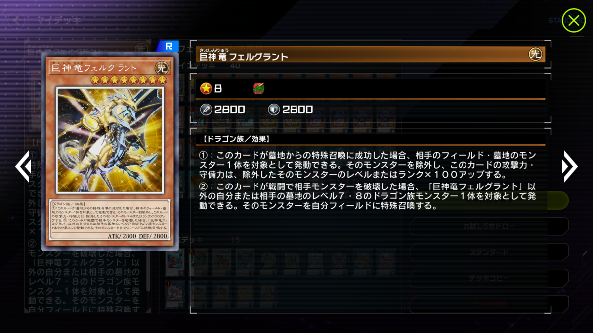巨神竜フェルグラントデッキ(マスターデュエル) - narimasa1561の籠城