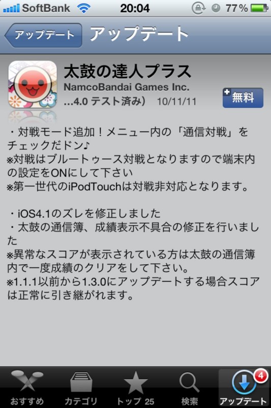 太鼓の達人プラス 最大4人 通信対戦に対応したドン なりなり日記