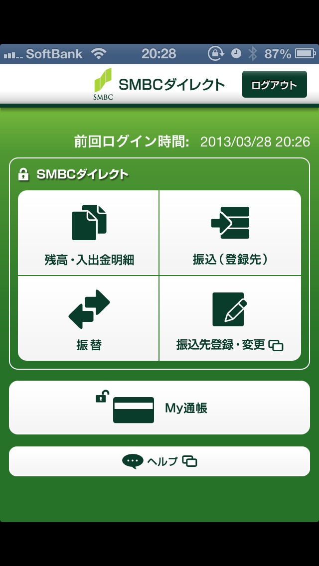 三井住友銀行アプリ 三井住友銀行の公式アプリが出てますよ なりなり日記 三井住友銀行アプリ 三井住友銀行の公式アプリが出てますよ なりなり日記