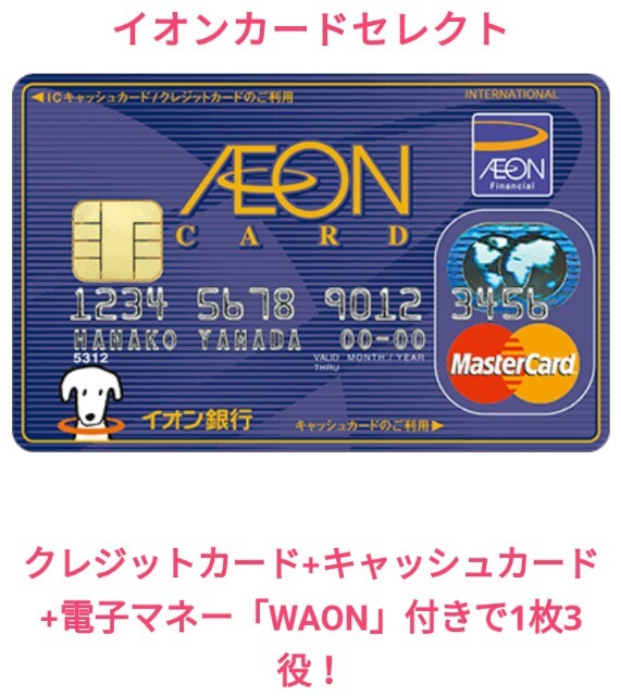 余剰金の保管には イオンカードセレクト イオン銀行普通預金 が断然有利 なりなり日記