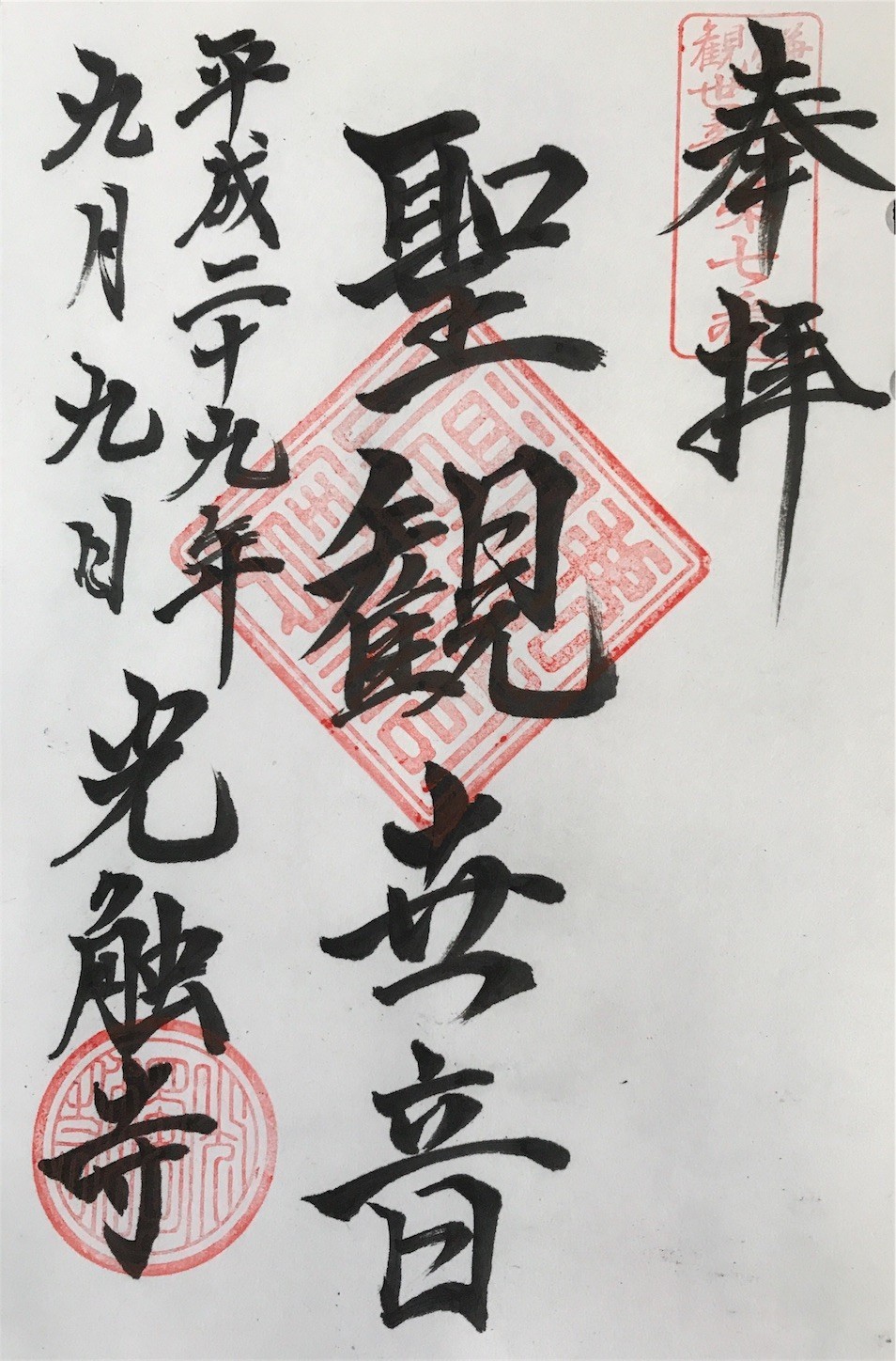 f:id:narinarissu:20170909165103j:image:w300