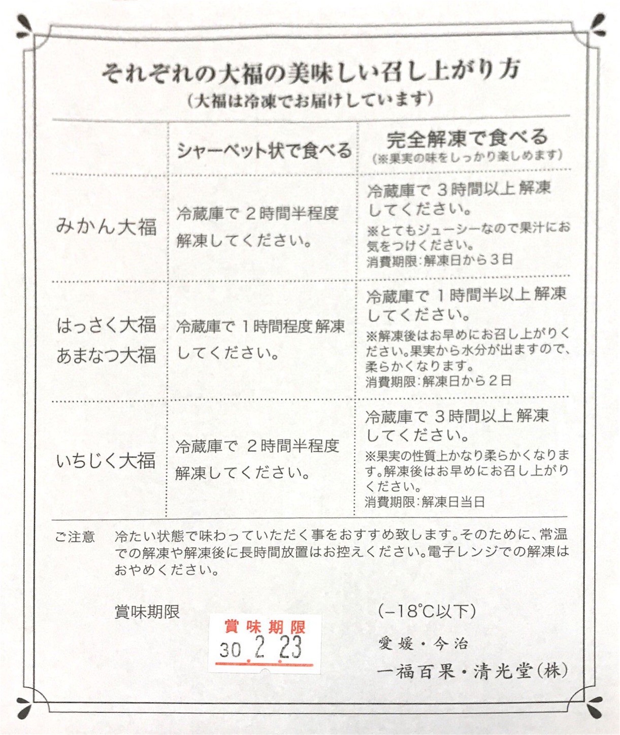 一福百果 清光堂の まるごとみかん大福 を買ってみた なりなり日記
