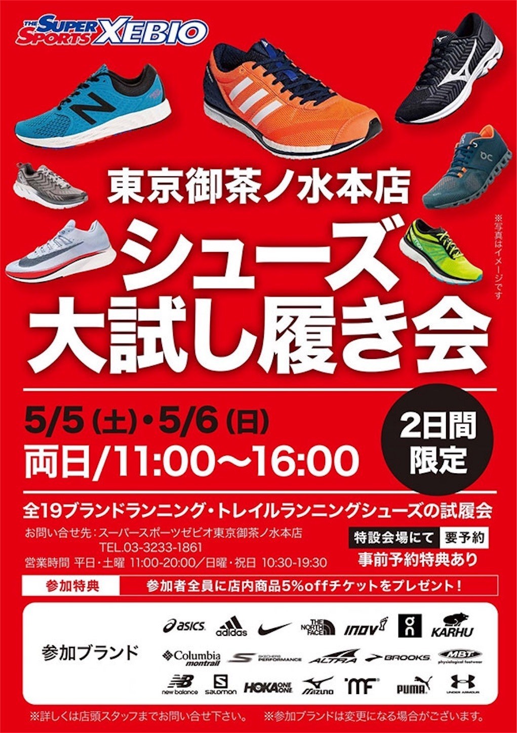 ゼビオスポーツ御茶ノ水本店でシューズ大試し履き会開催 なりなり日記