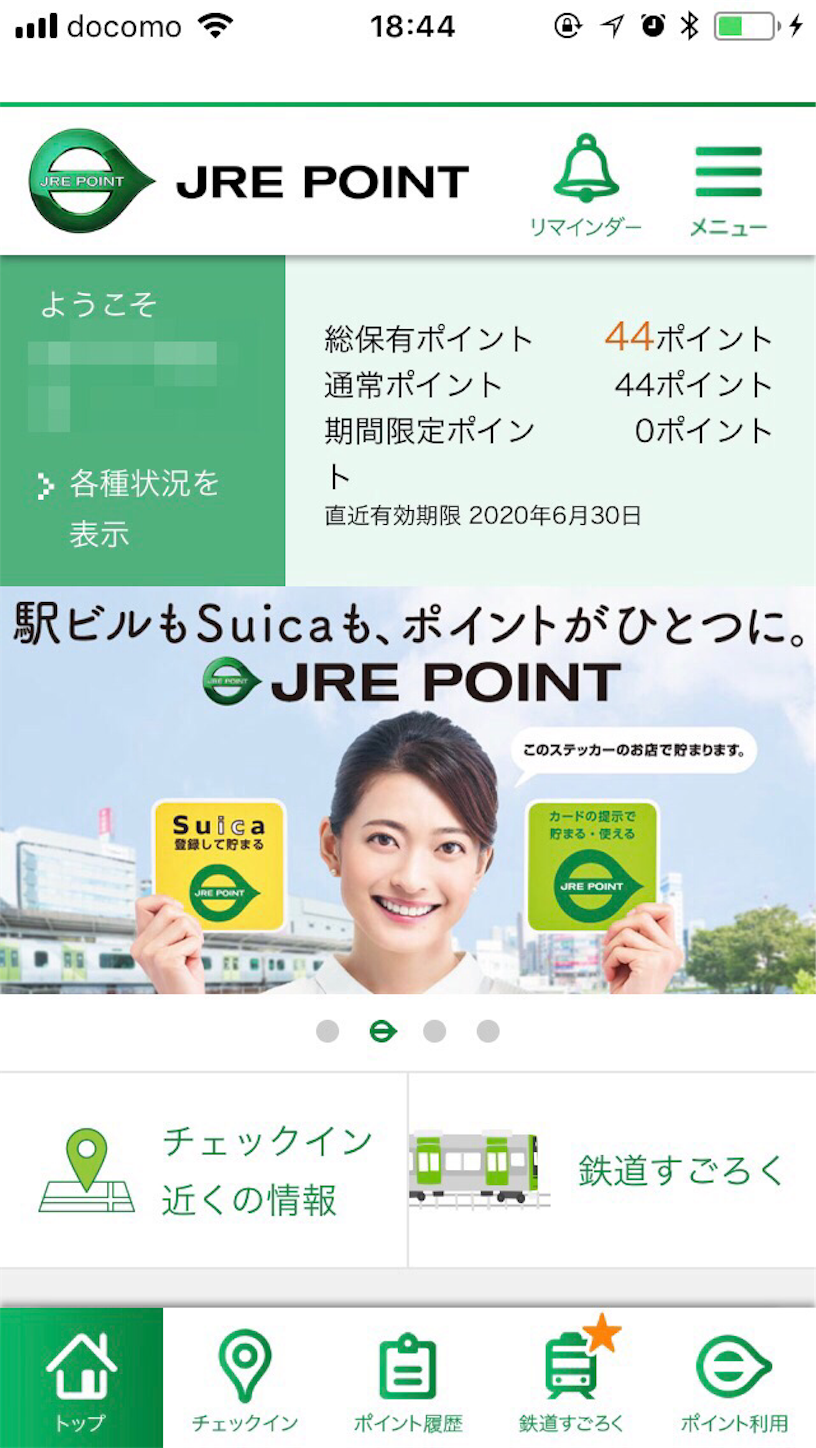 Jreポイントはグリーン券に交換可能だけど登録されているモバイルsuicaに注意 なりなり日記 Jreポイントはグリーン券に交換可能だけど登録されているモバイルsuicaに注意 なりなり日記