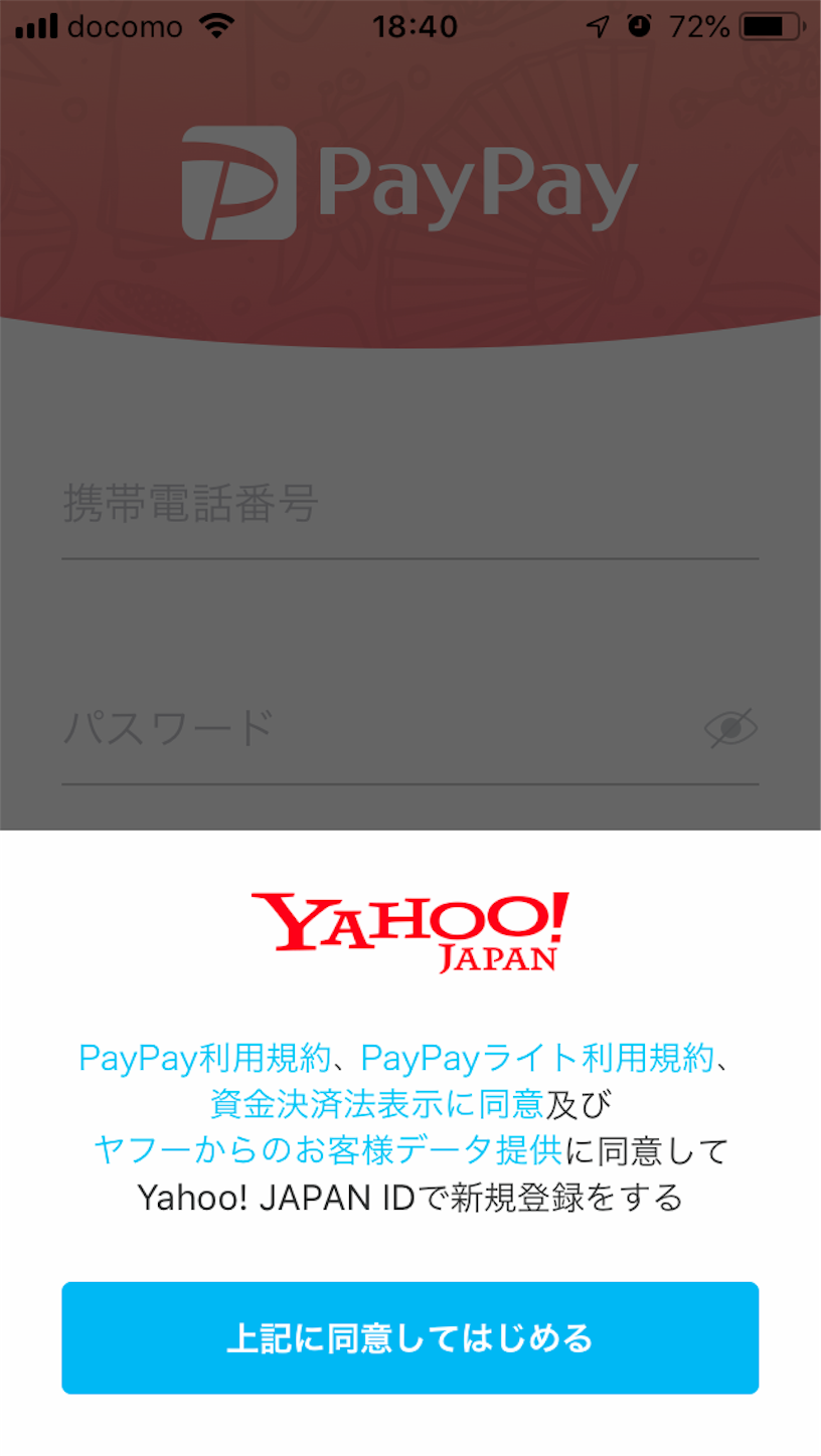 ヤフーとソフトバンクのqrコード決済paypayのアプリがリリース なりなり日記 ヤフーとソフトバンクのqrコード決済paypayのアプリがリリース なりなり日記