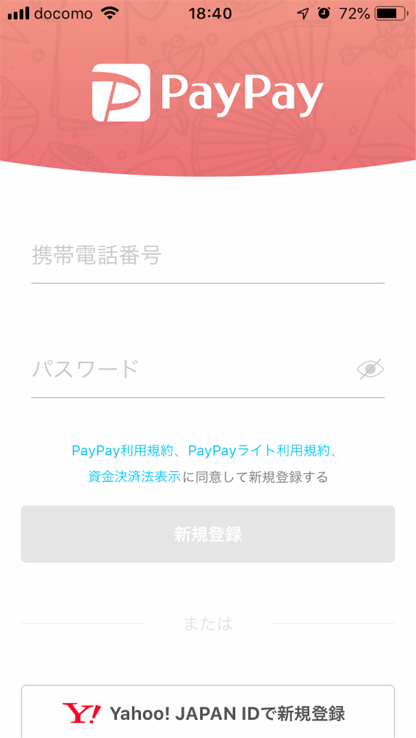 ヤフーとソフトバンクのqrコード決済paypayのアプリがリリース なりなり日記 ヤフーとソフトバンクのqrコード決済paypayのアプリがリリース なりなり日記