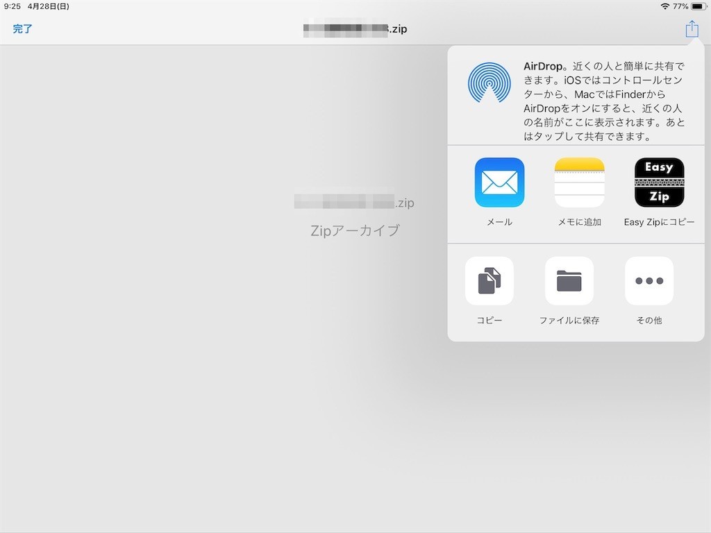 Ipad Air 3 メール添付のパスワード付きzipファイルを開く なりなり日記