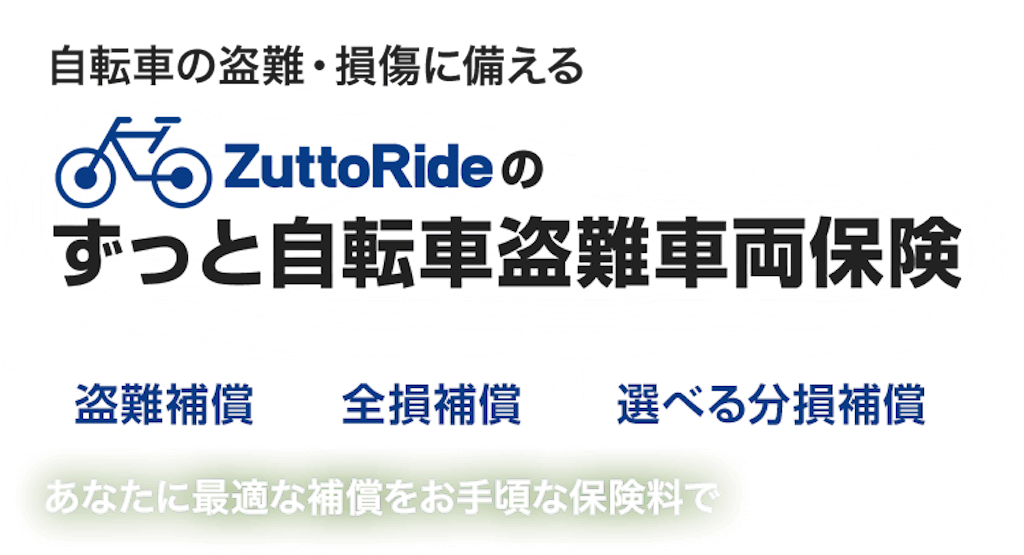 高額自転車の盗難保険を考える - なりなり日記