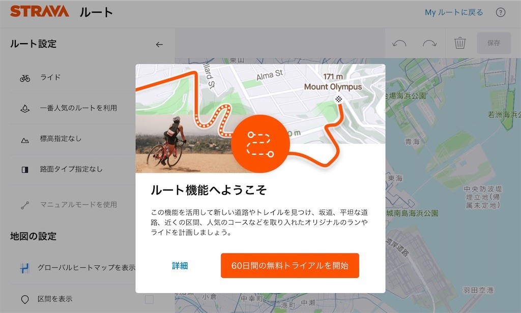 Stravaのルート作成機能が有料化されてしまいました - なりなり日記
