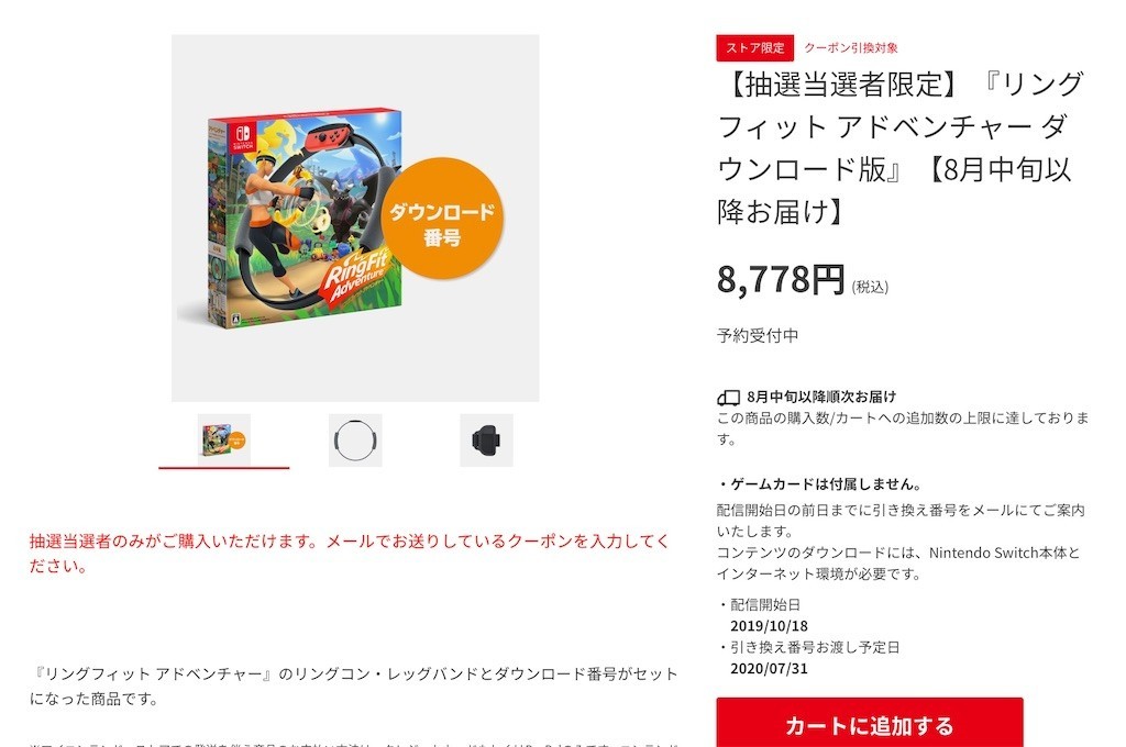 Nintendo Onlineのリングフィットアドベンチャー ダウンロード版に当選しました Switchの価格高騰も鎮静化へ なりなり日記