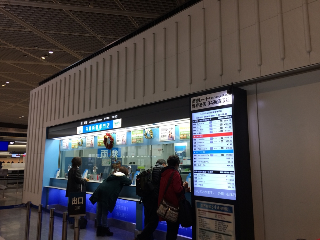 成田空港に多数ある両替店 どこがお得なのか 第1ターミナル出発階編 成田空港を応援したい 成田空港に多数ある両替店 どこがお得なのか 第1ターミナル出発階編 成田空港を応援したい
