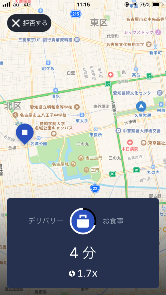 2件目の配達リクエスト(昼の部)
