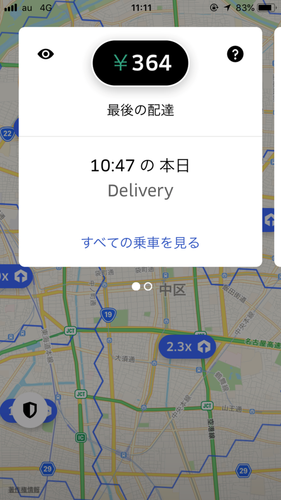 1件目の配達報酬(昼の部)