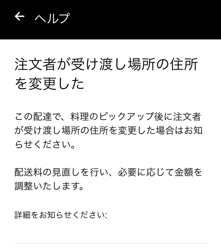 受け渡し場所の住所を変更した - Uberヘルプ