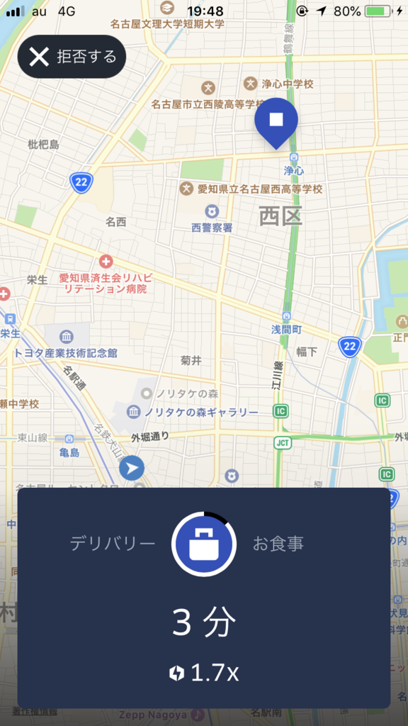配達リクエスト(夜の部)