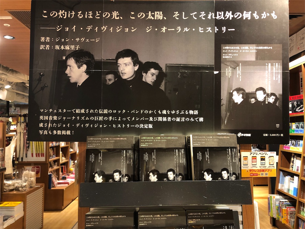 ジョイディヴィジョン好きは今すぐ渋谷タワレコへgo ある朝君は目が覚めて