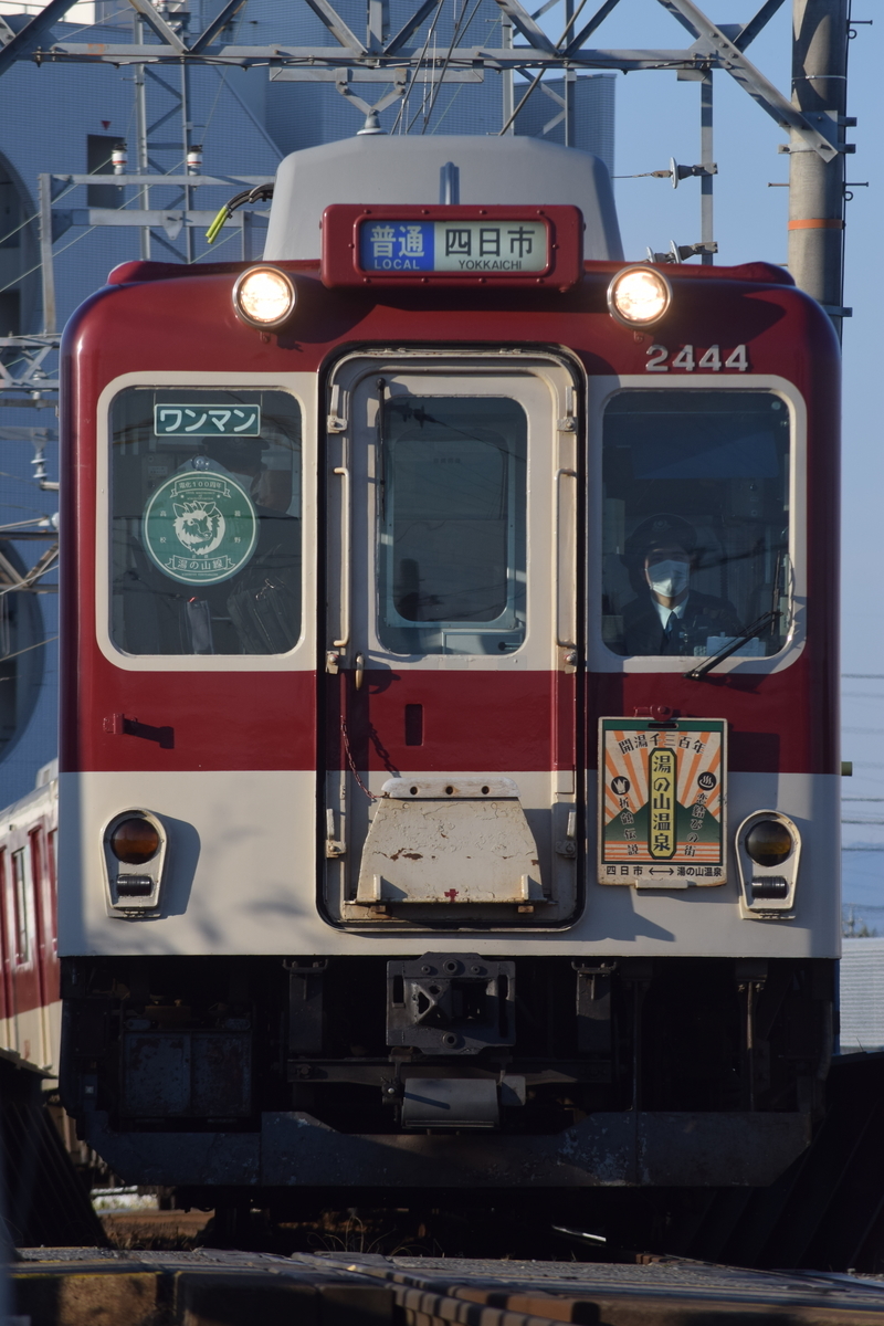 2 26 湯の山線 電化100周年記念ヘッドマークを撮る あすなろ撮影録