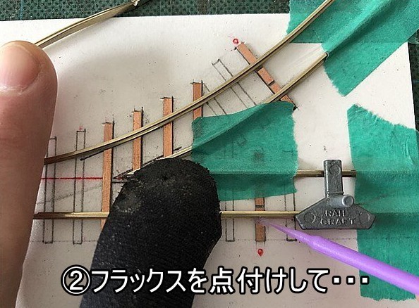 ポイントレールを自作する方法