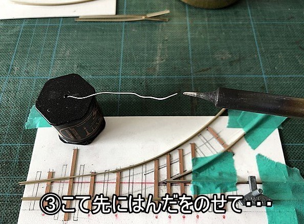 ポイントレールを自作する方法
