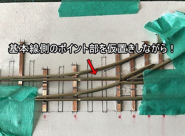 ポイントレールを自作する方法
