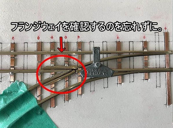 ポイントレールを自作する方法