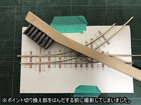 ポイントレールを自作する方法