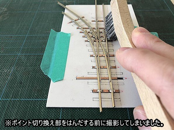 ポイントレールを自作する方法