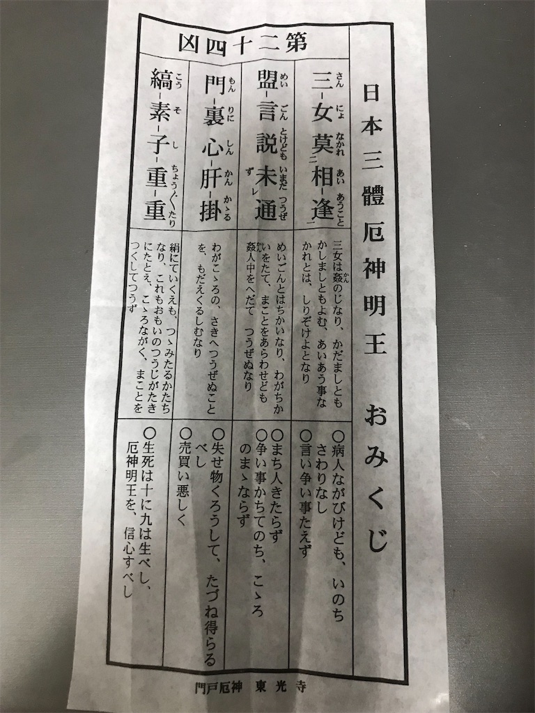 門戸厄神東光寺 厄除大祭 なるがままにされよう 門戸厄神東光寺 厄除大祭 なるがままにされよう