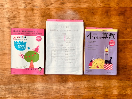 いちごジャック 雙葉小学校 秋期直前よつば講習＆家庭学習プリント