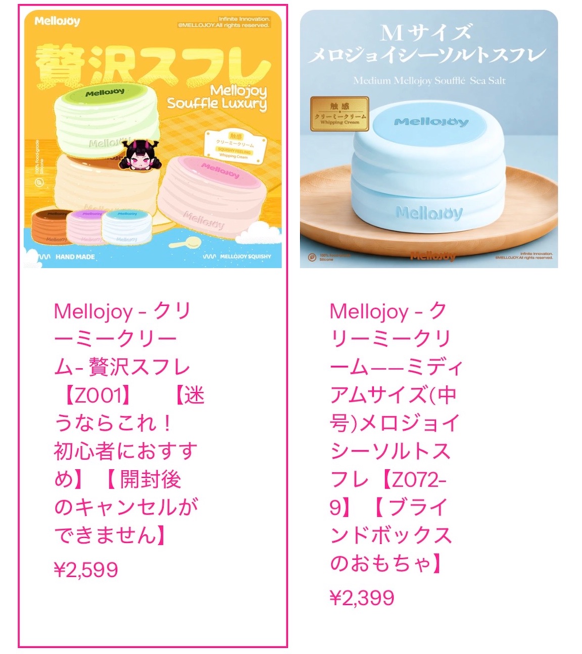 Mellojoy（メロジョイ）が公式サイトで買えた！ - naruhome