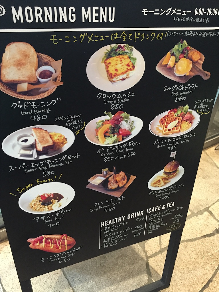 グッドモーニングカフェ中野セントラルパーク 美味しすぎる朝ごはんで1日がキラキラ このつまらない世界に終止符を