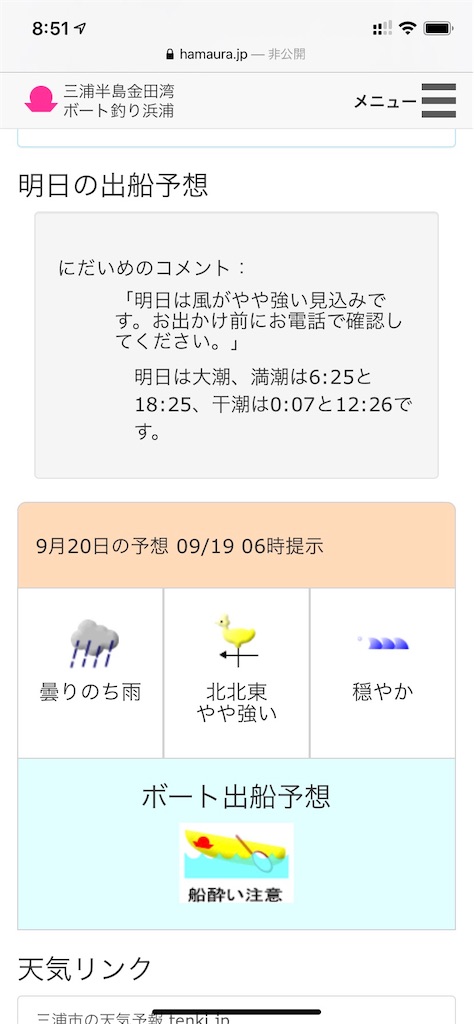 釣行記 前編 三浦半島 小網代湾 油壷釣船組合 手漕ぎボート にぃやんの東京湾 相模湾釣り日記