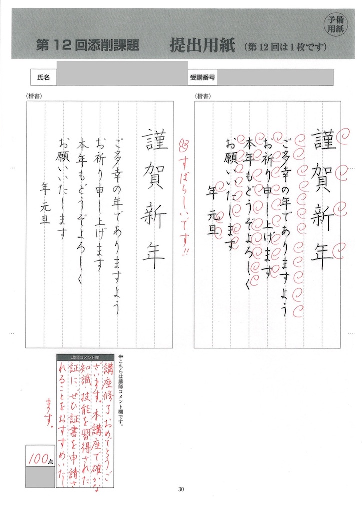 ボールペン習字講座 実録】日ペンのボールペン習字講座、開始から修了までをまとめて