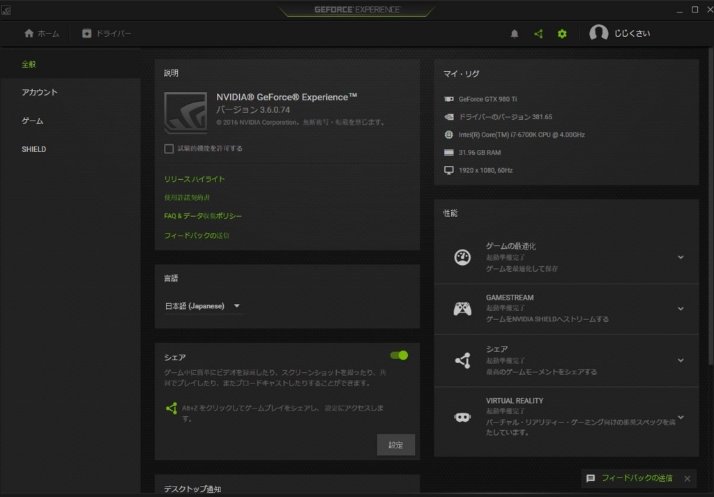 Geforce Experienceの録画フォルダが変更できない じじのゲーム日記 主に洋ゲーとtrpgについて