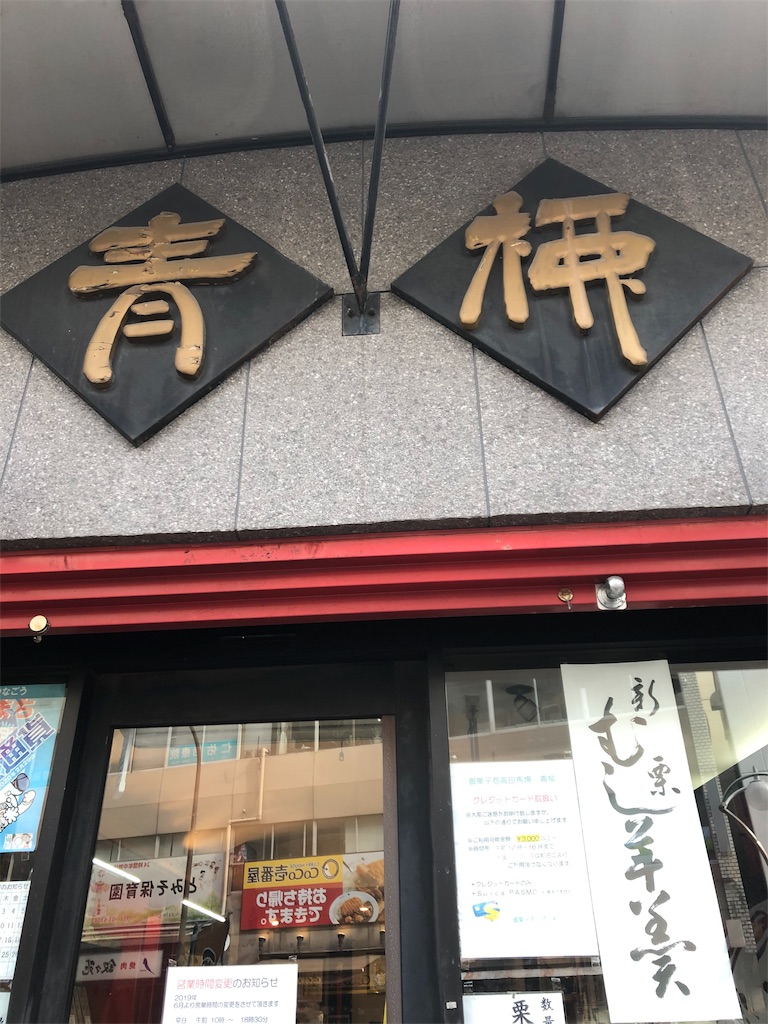 f:id:narutabi:20191026211412j:image