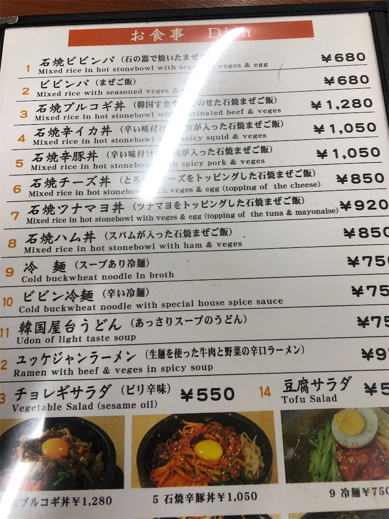 食堂ユリ は成田の花火の後に立ち寄った地元密着型の韓国料理店 なるおばさんの旅日記