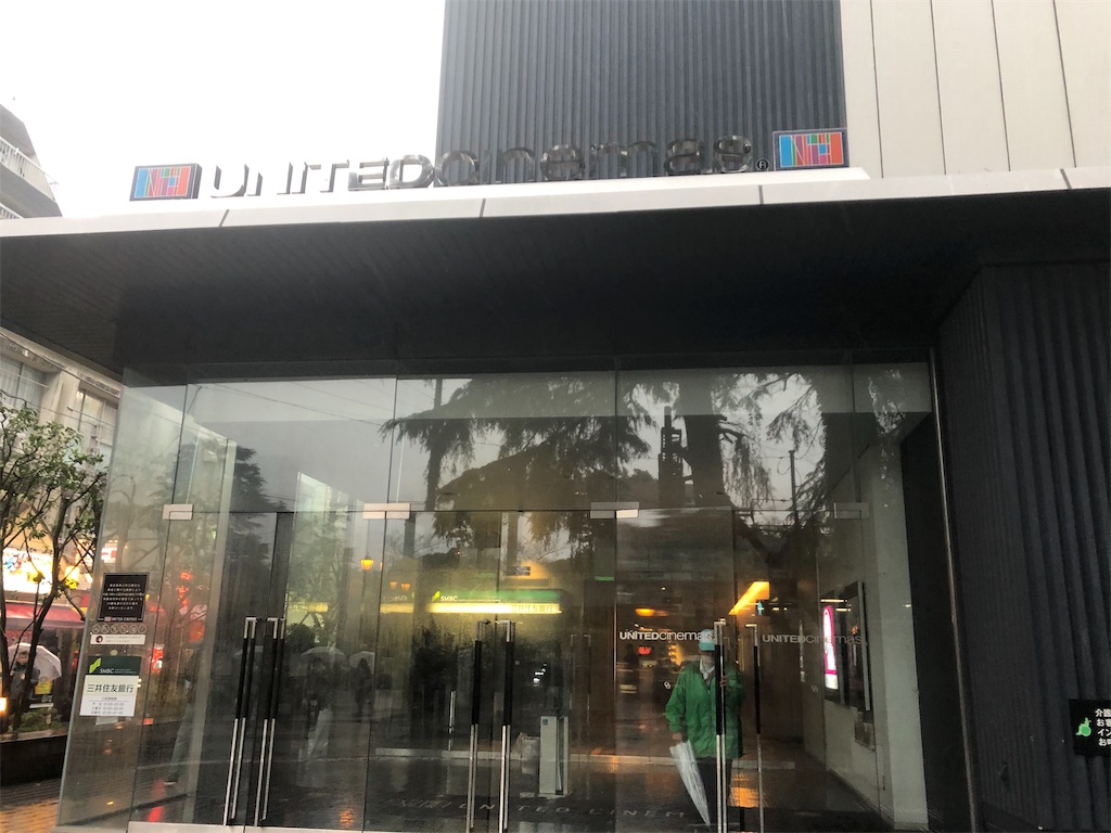 ユナイテッドシネマ豊島園 で映画 ひとよ を観てきました なるおばさんの旅日記 ユナイテッドシネマ豊島園 で映画 ひとよ を観てきました なるおばさんの旅日記