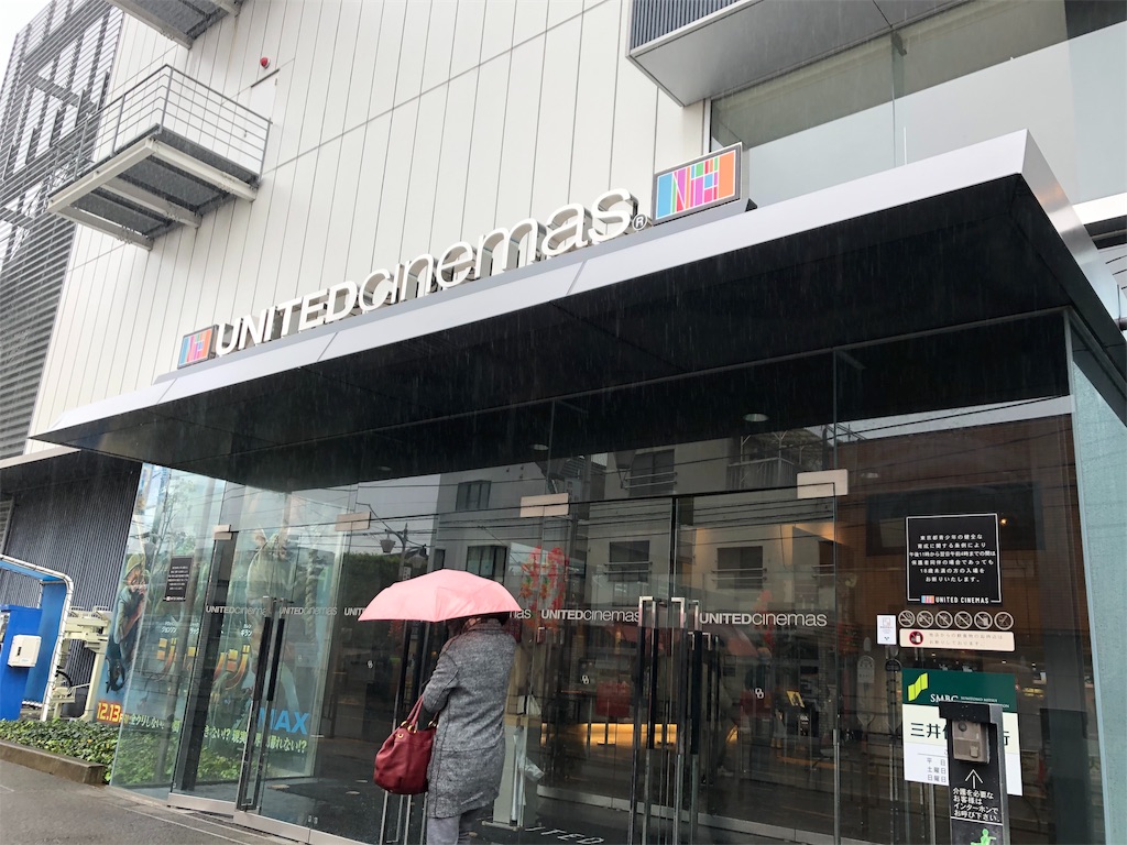 ユナイテッドシネマ豊島園 で映画 ひとよ を観てきました なるおばさんの旅日記 ユナイテッドシネマ豊島園 で映画 ひとよ を観てきました なるおばさんの旅日記