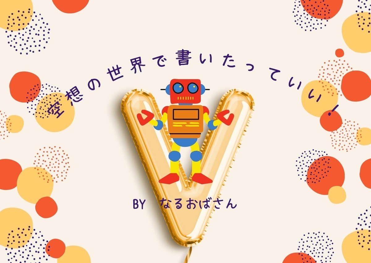 事実となる