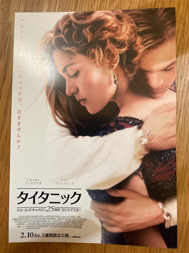 映画は「タイタニック3Dリマスター版」ご飯は「鶏の穴」ラーメン