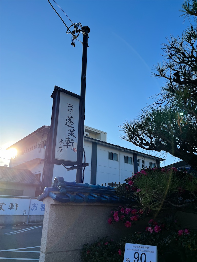 f:id:narutabi:20240121150003j:image