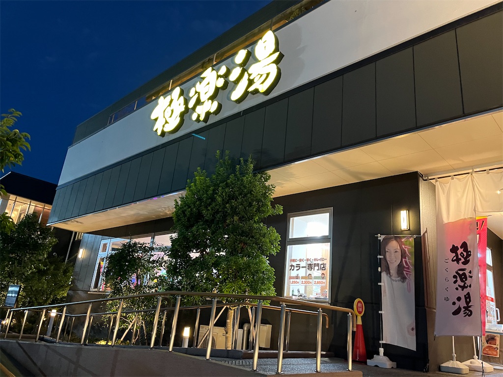 f:id:narutabi:20240819084447j:image