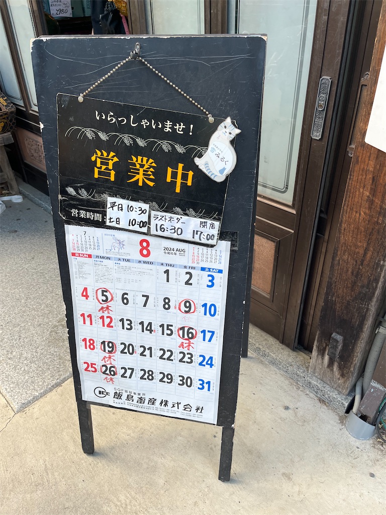f:id:narutabi:20240819084502j:image