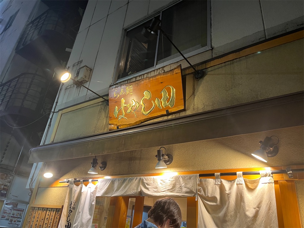 f:id:narutabi:20240819230239j:image