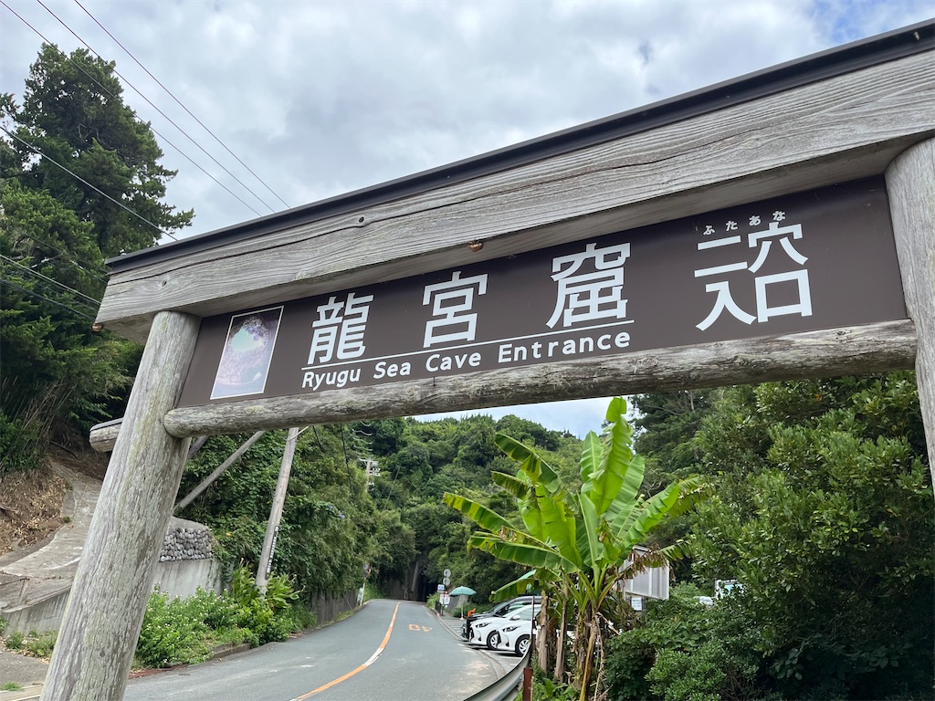 f:id:narutabi:20240828115203j:image